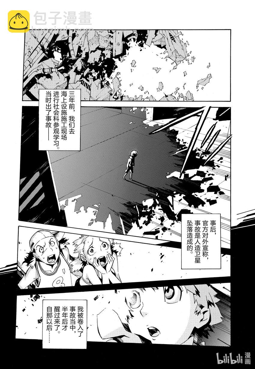 🍘武装机甲 1 黑铁与少年 第17页