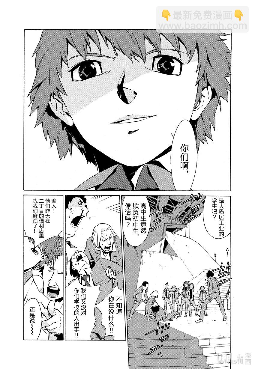 🍘武装机甲 1 黑铁与少年 第20页