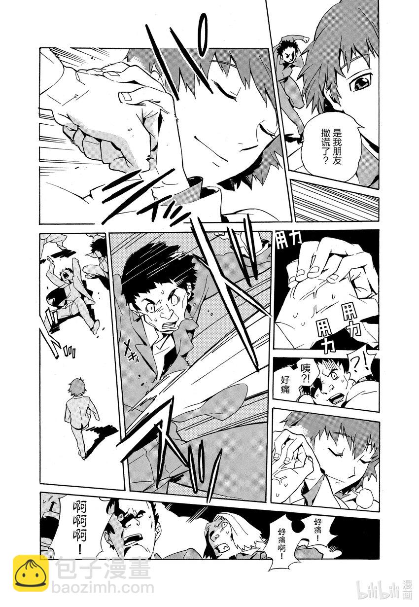 🍘武装机甲 1 黑铁与少年 第21页