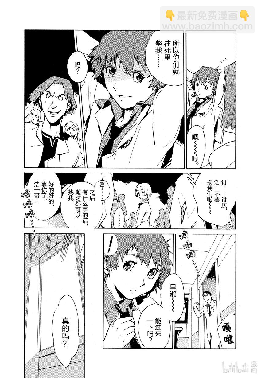 🍘武装机甲 1 黑铁与少年 第23页