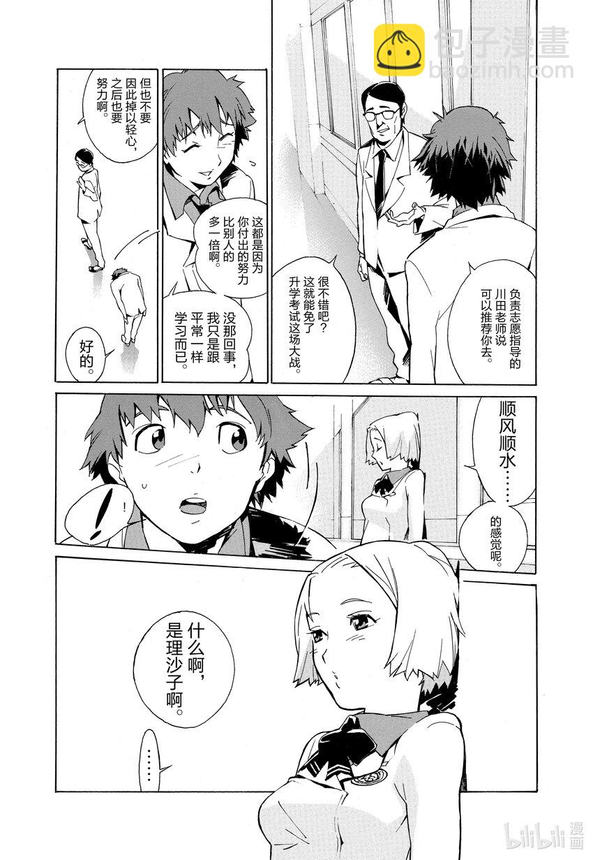 🍘武装机甲 1 黑铁与少年 第24页