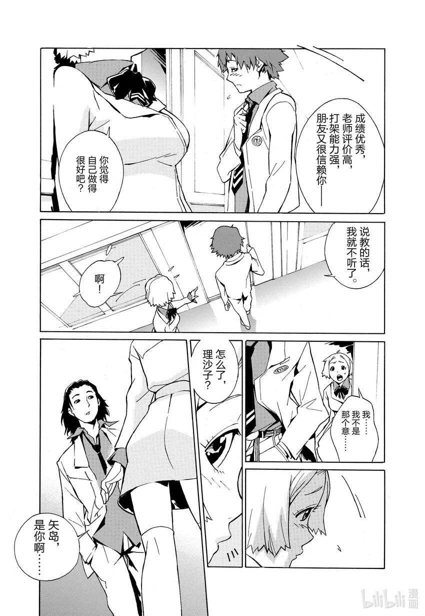 🍘武装机甲 1 黑铁与少年 第25页