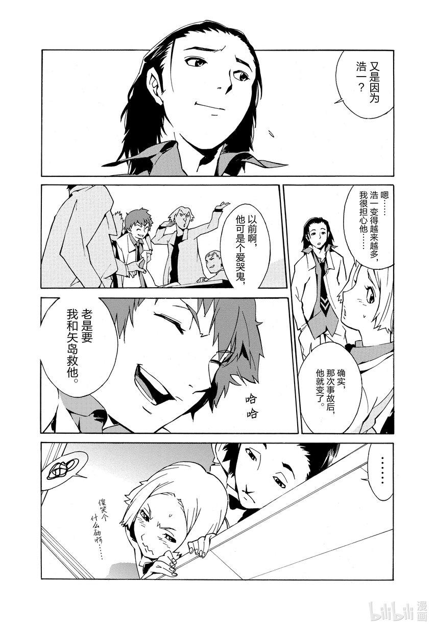 🍘武装机甲 1 黑铁与少年 第26页