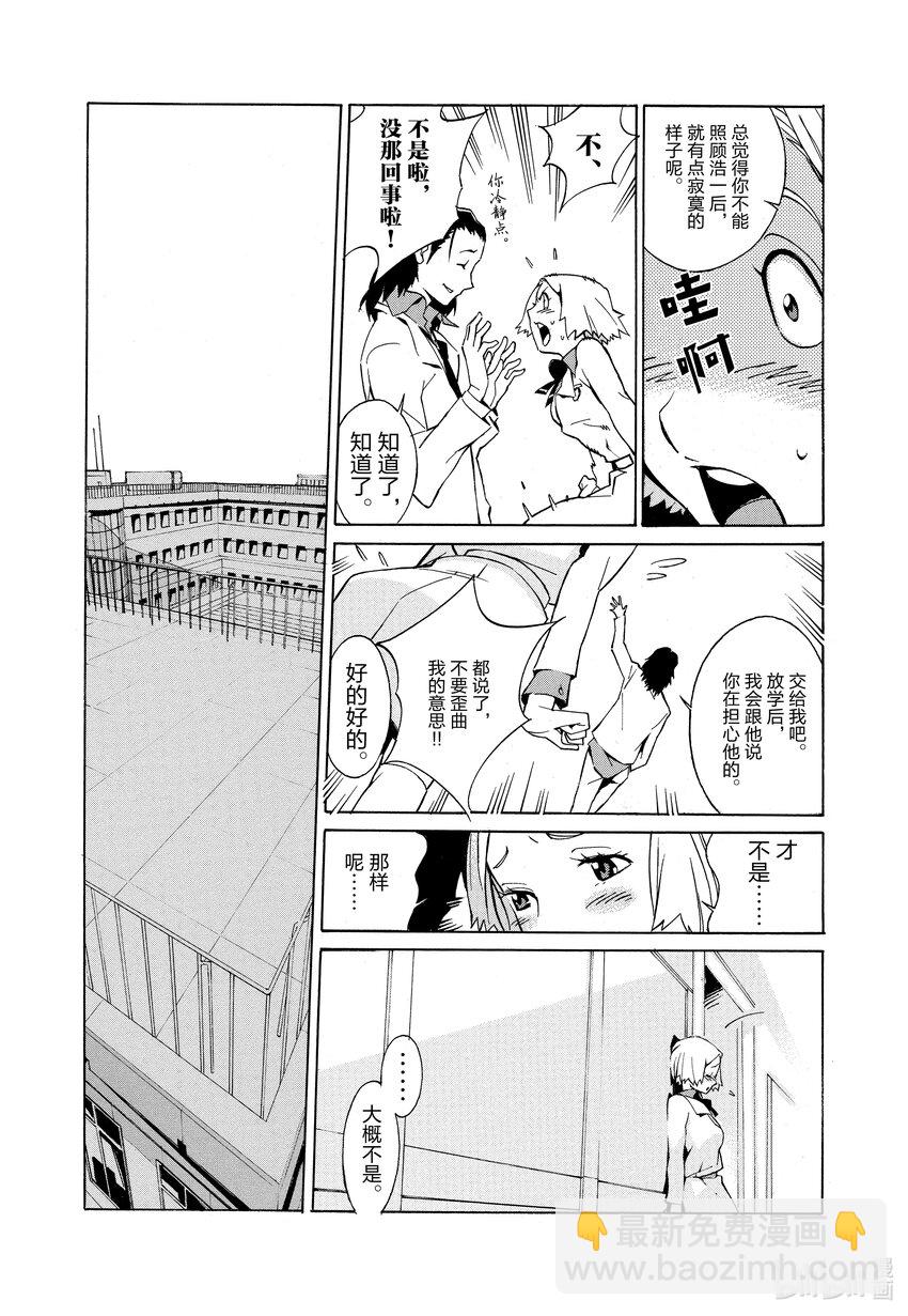 🍘武装机甲 1 黑铁与少年 第27页