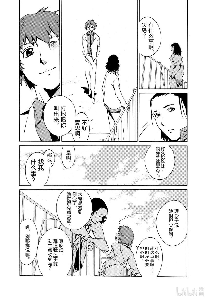 🍘武装机甲 1 黑铁与少年 第28页