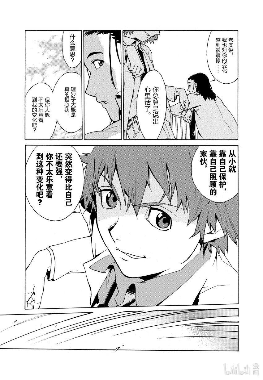 🍘武装机甲 1 黑铁与少年 第29页