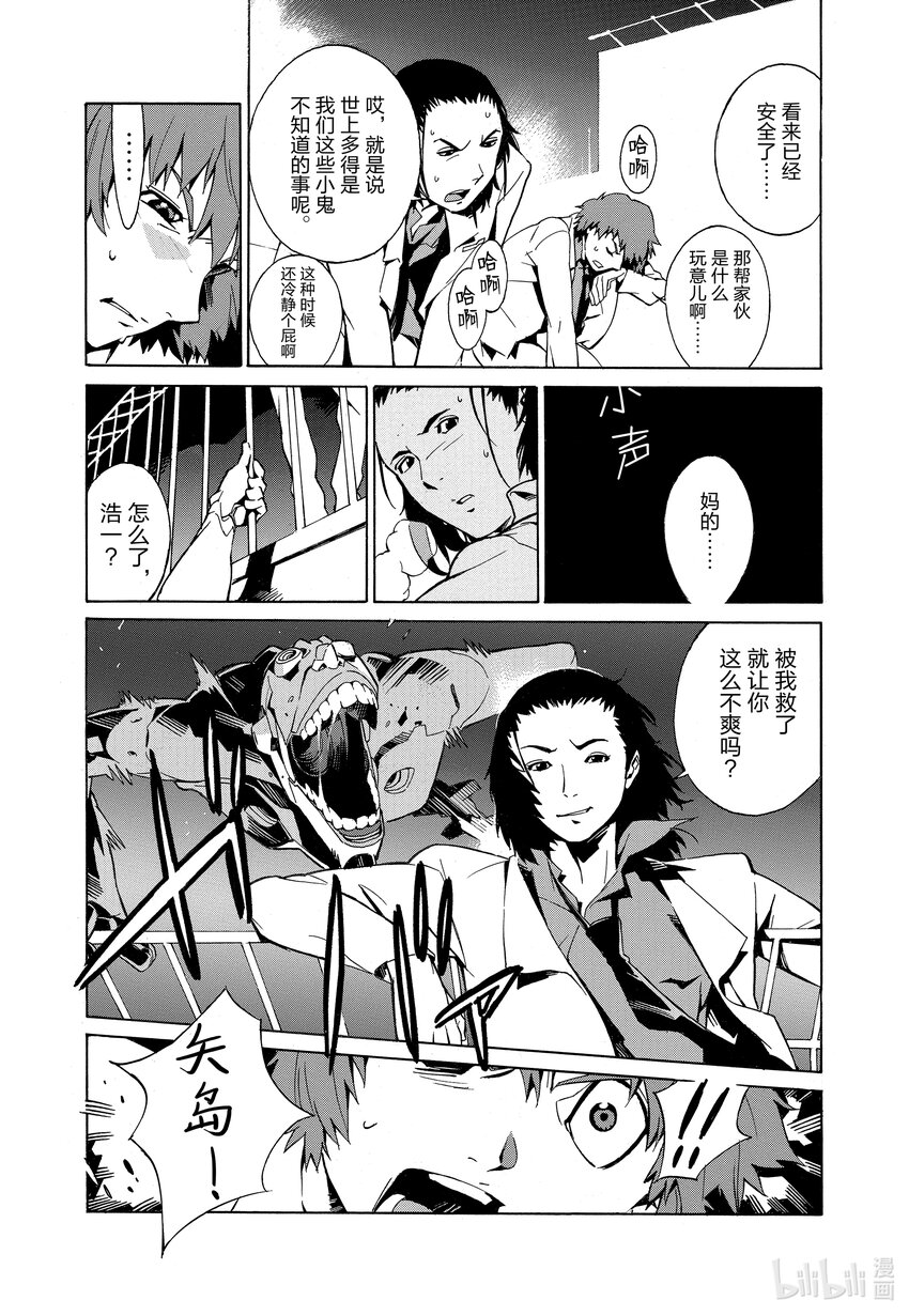 🍘武装机甲 1 黑铁与少年 第44页