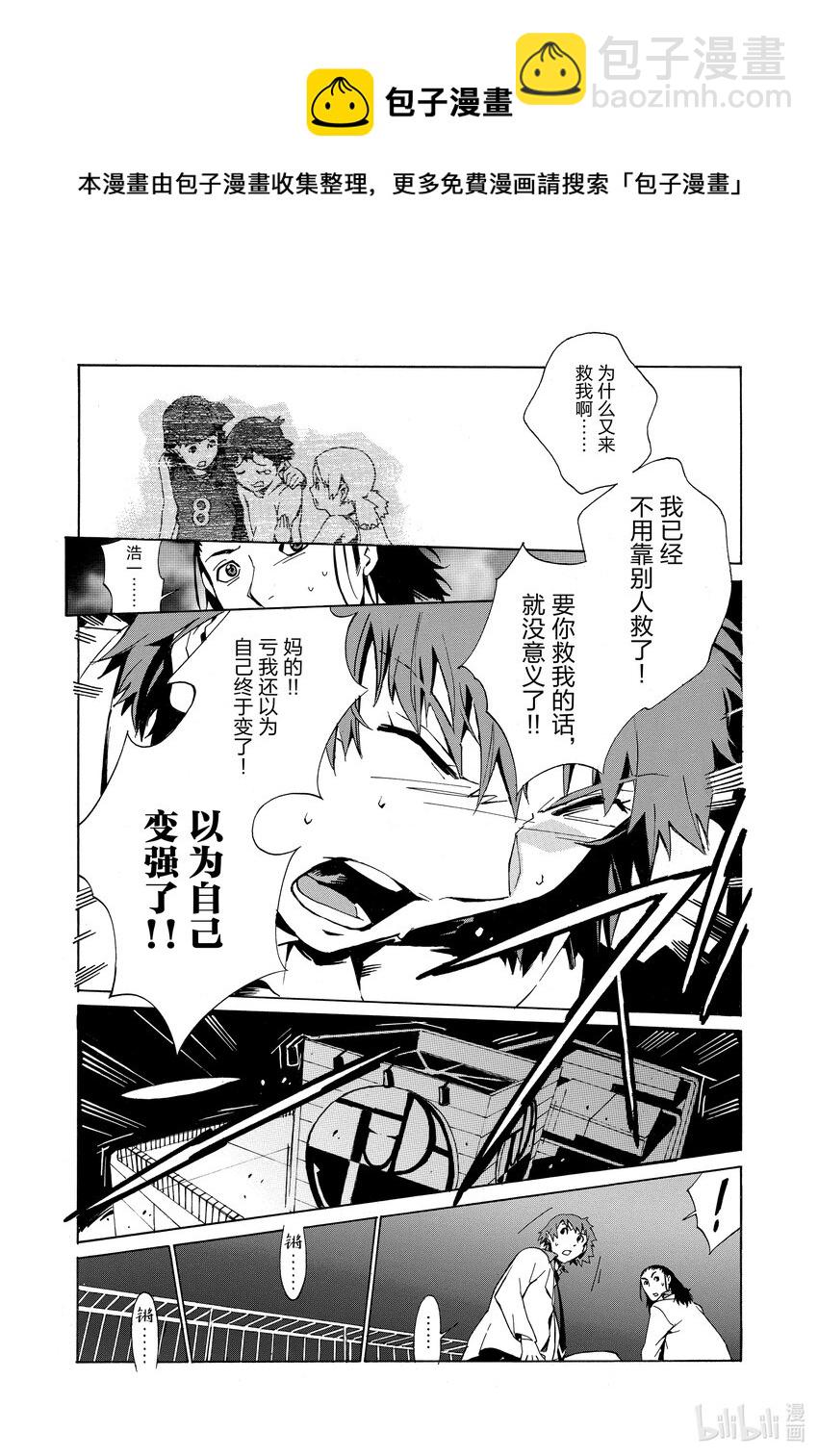 🍘武装机甲 1 黑铁与少年 第48页