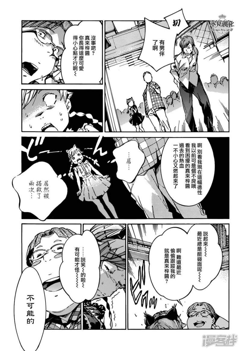 🍘武装机甲 112 从天而降的终焉 第11页