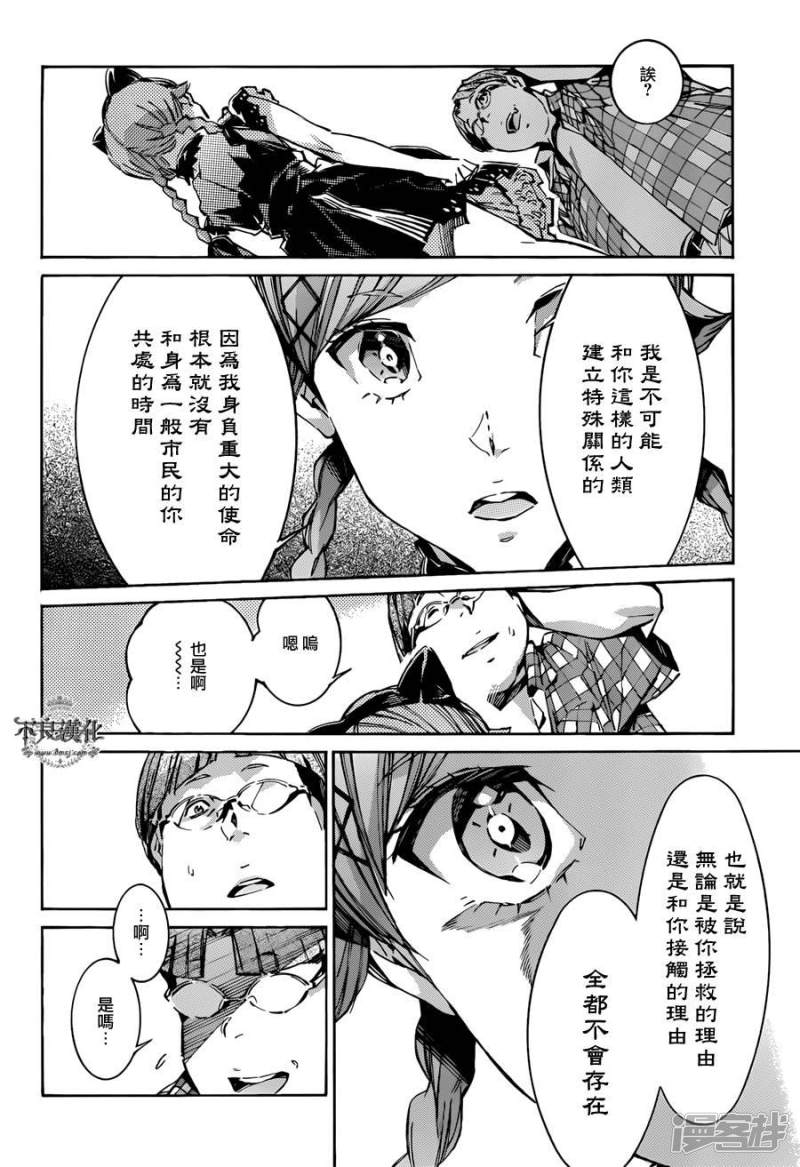 🍘武装机甲 112 从天而降的终焉 第12页