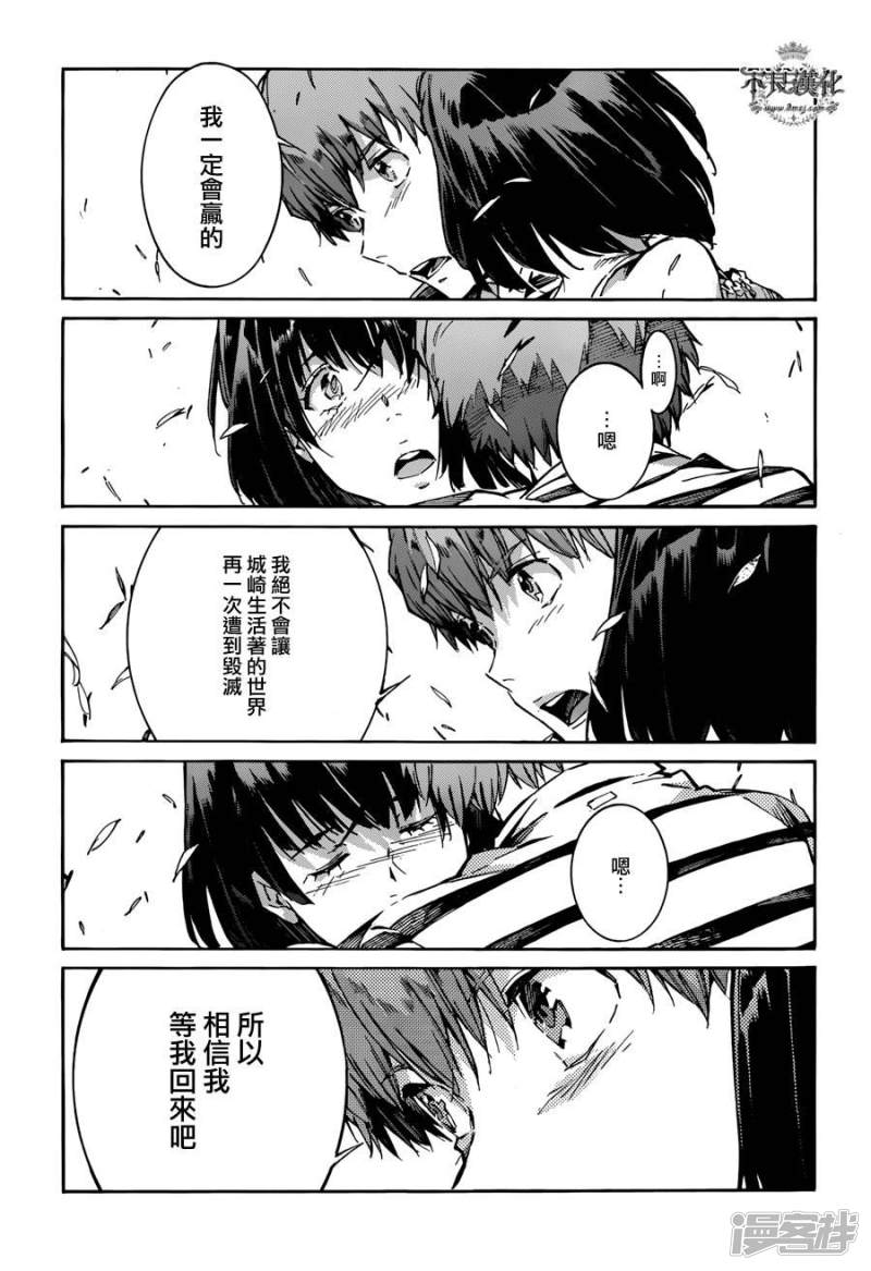 🍘武装机甲 112 从天而降的终焉 第21页