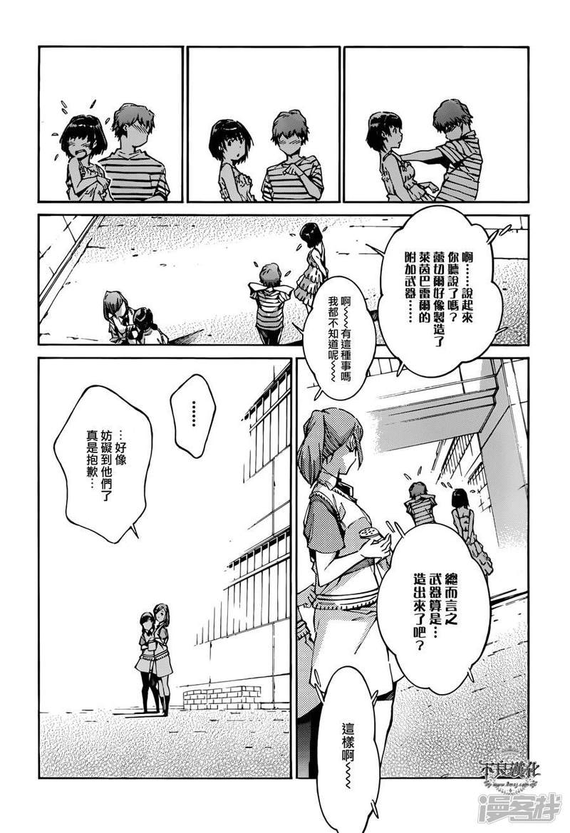 🍘武装机甲 112 从天而降的终焉 第23页