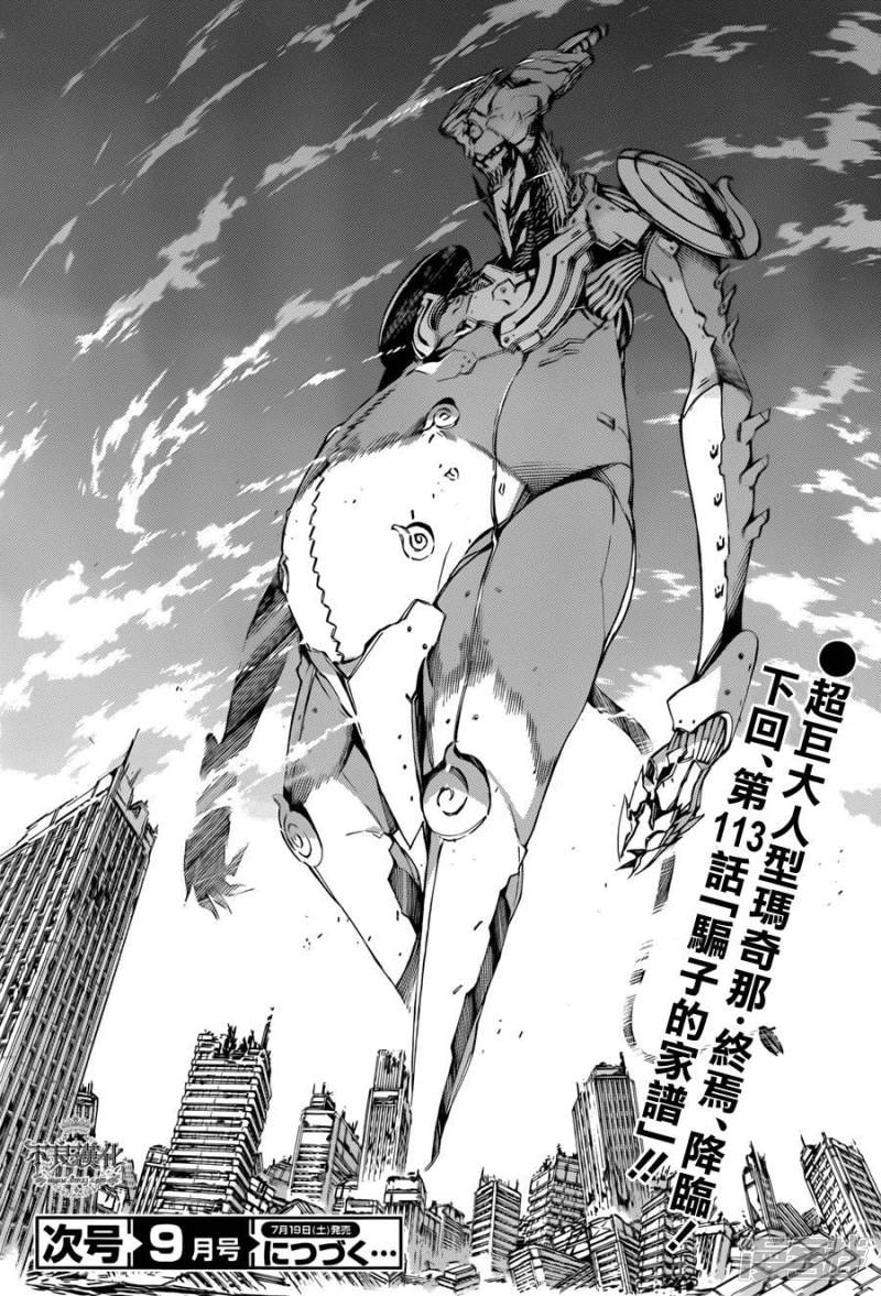 🍘武装机甲 112 从天而降的终焉 第29页