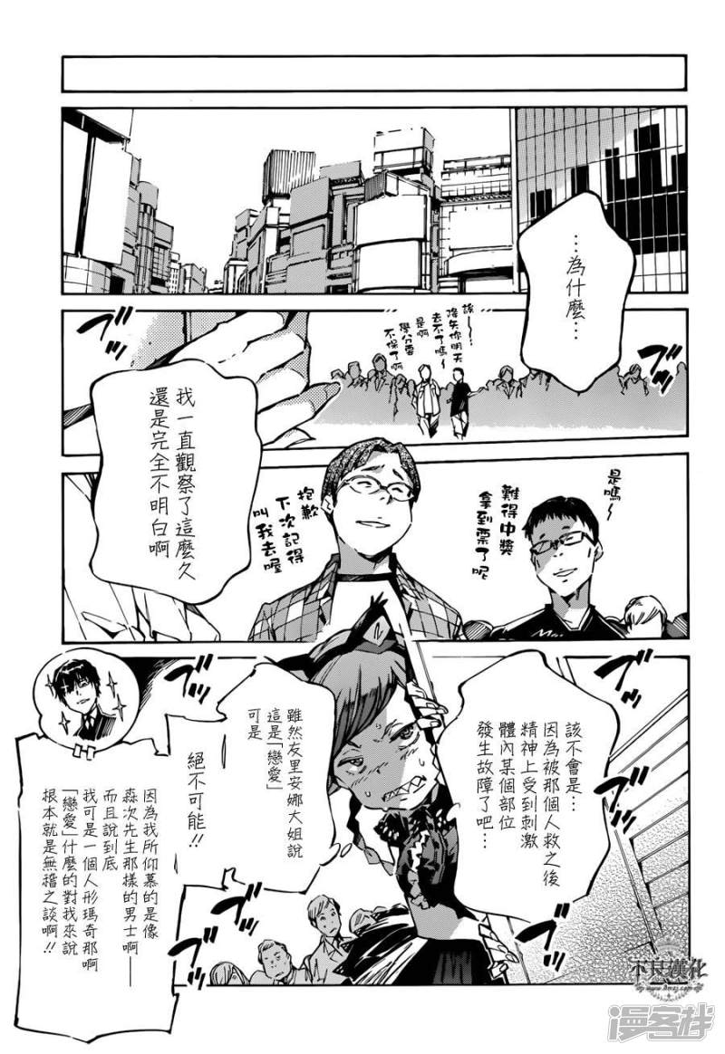 🍘武装机甲 112 从天而降的终焉 第7页