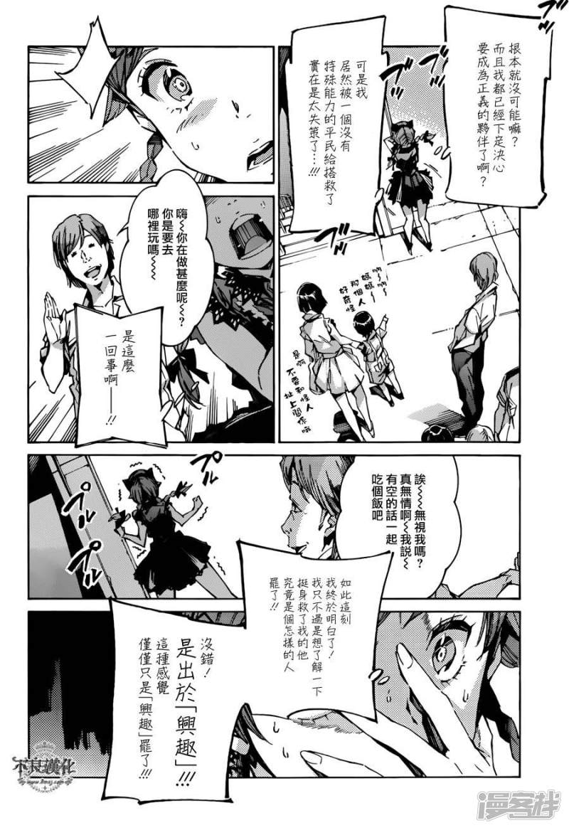 🍘武装机甲 112 从天而降的终焉 第8页