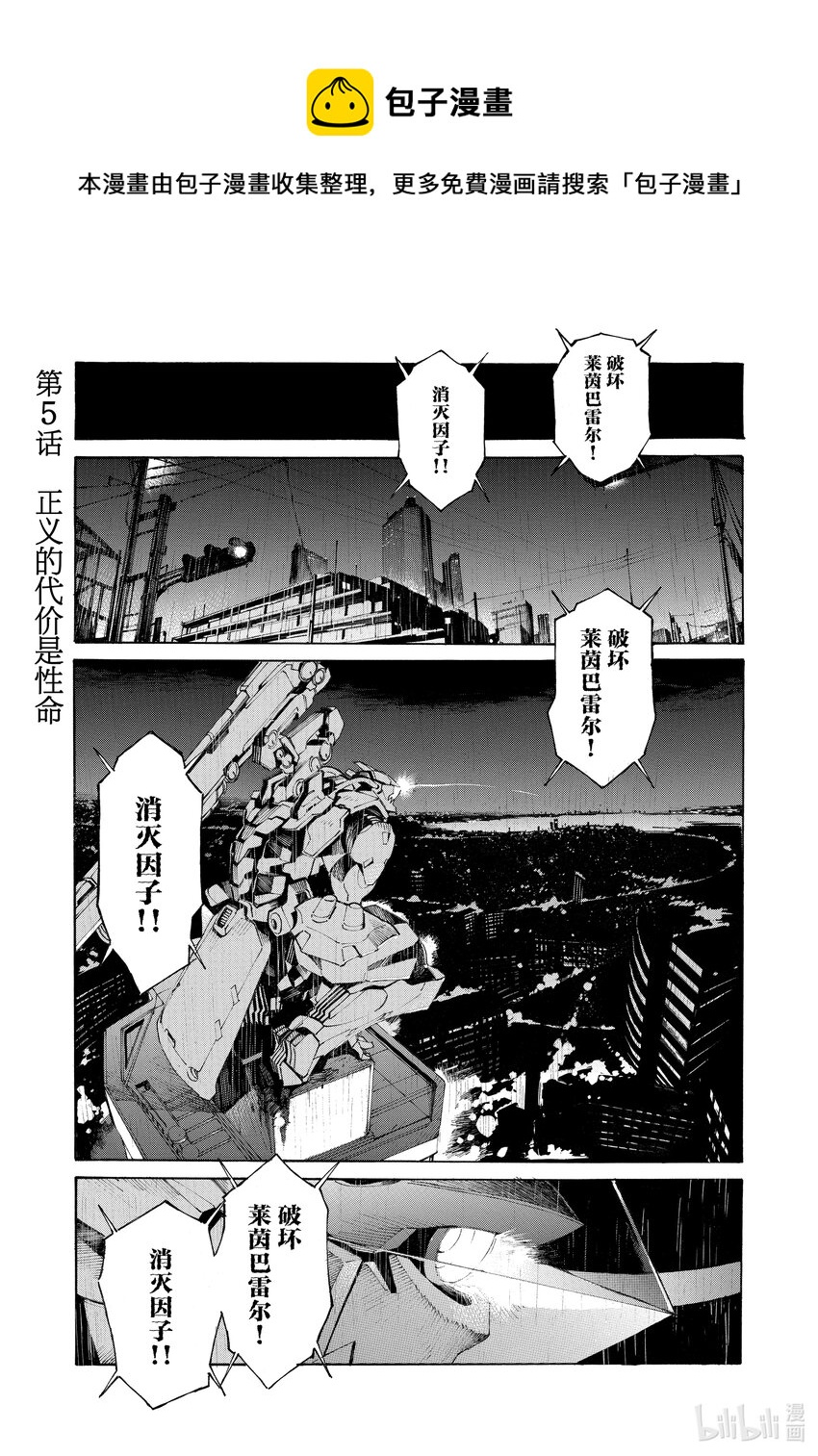 🍘武装机甲 5 正义的代价是性命 第1页