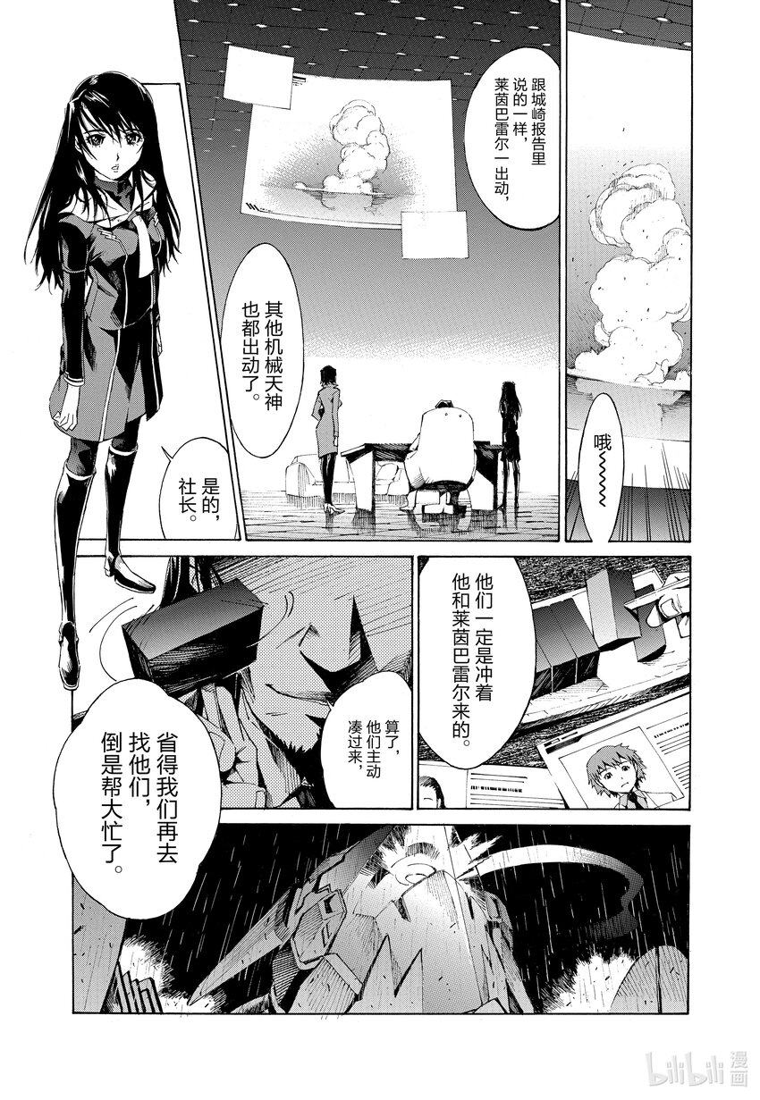 🍘武装机甲 5 正义的代价是性命 第13页