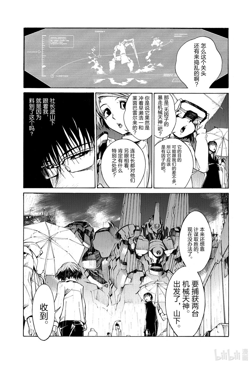 🍘武装机甲 5 正义的代价是性命 第17页