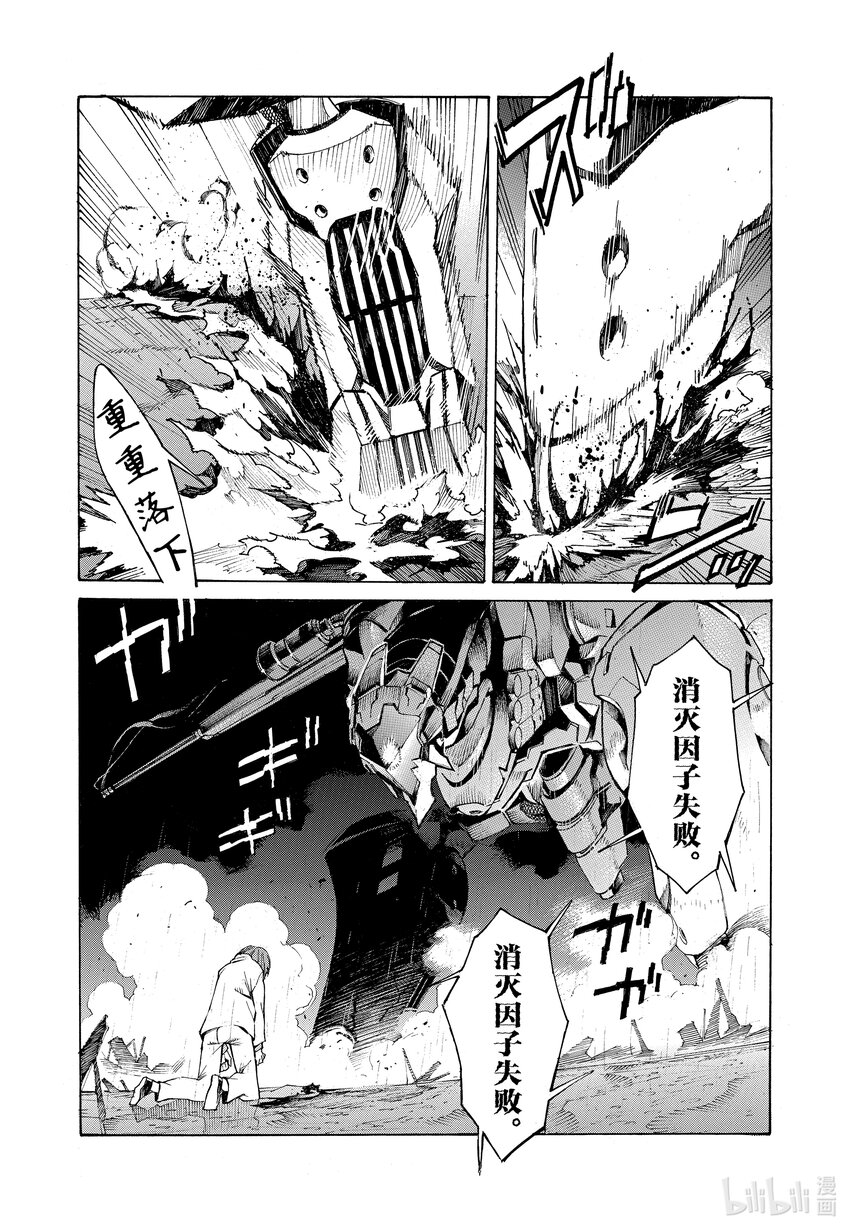 🍘武装机甲 5 正义的代价是性命 第22页