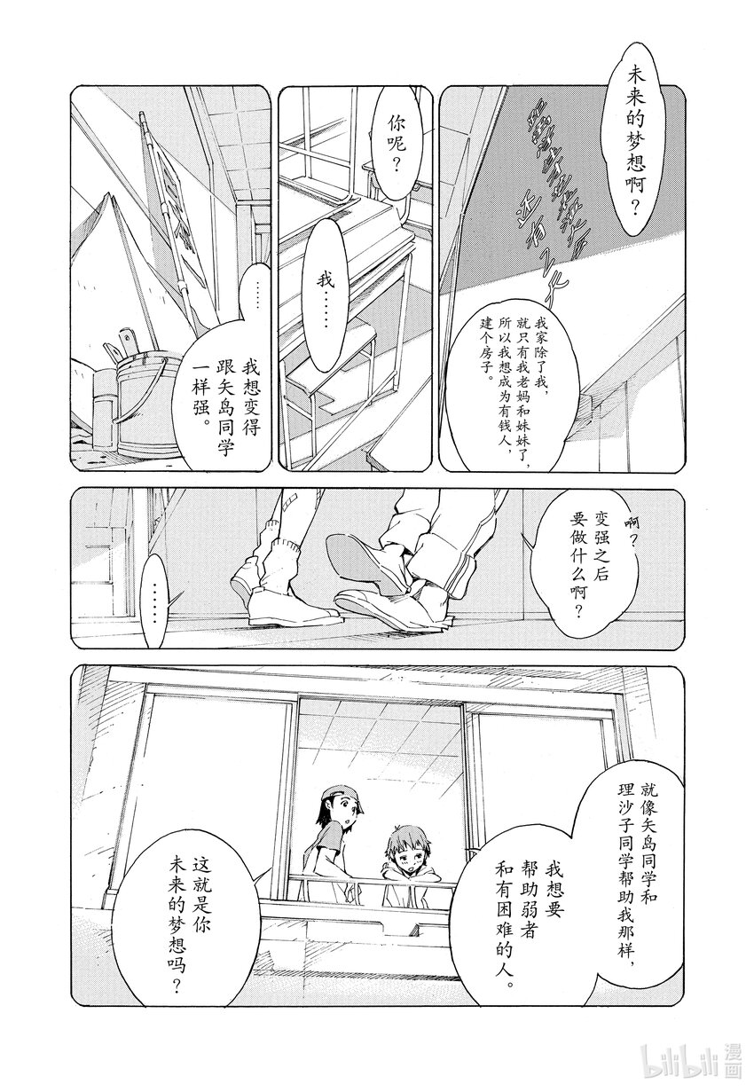 🍘武装机甲 5 正义的代价是性命 第24页