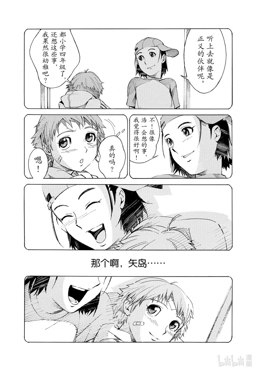 🍘武装机甲 5 正义的代价是性命 第25页