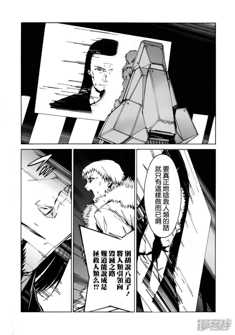 🍘武装机甲 79 决战 第23页