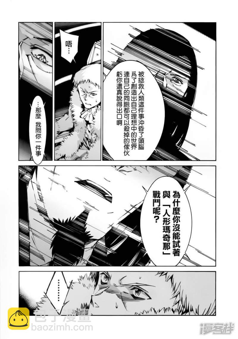 🍘武装机甲 79 决战 第24页