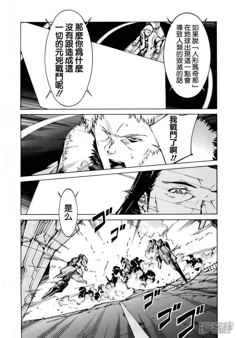 🍘武装机甲 79 决战 第25页