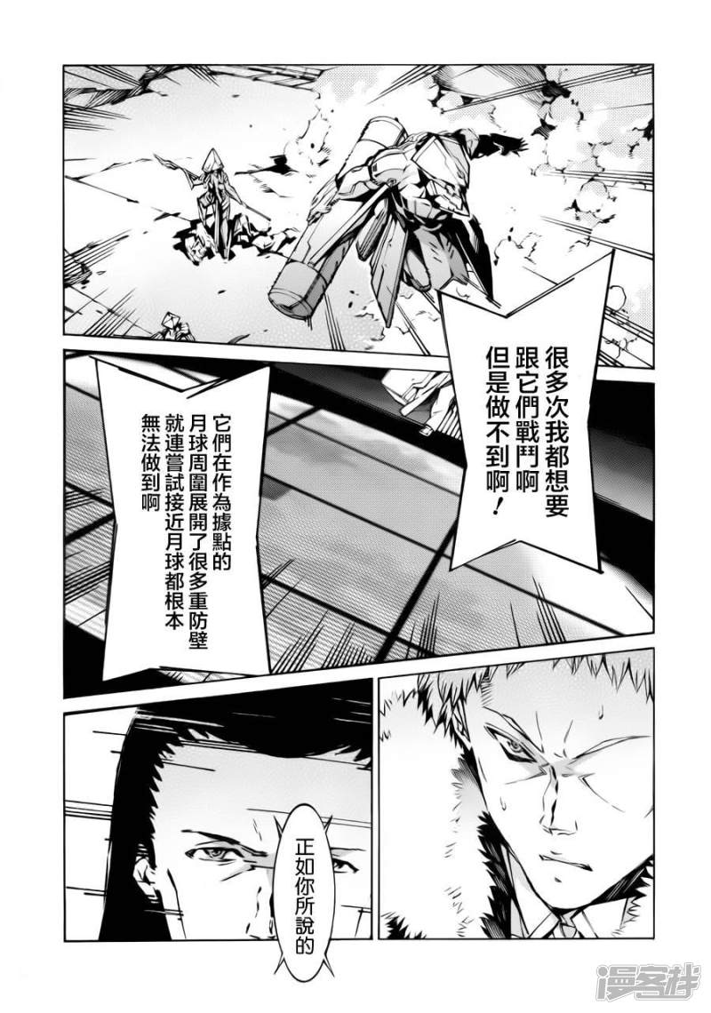 🍘武装机甲 79 决战 第27页