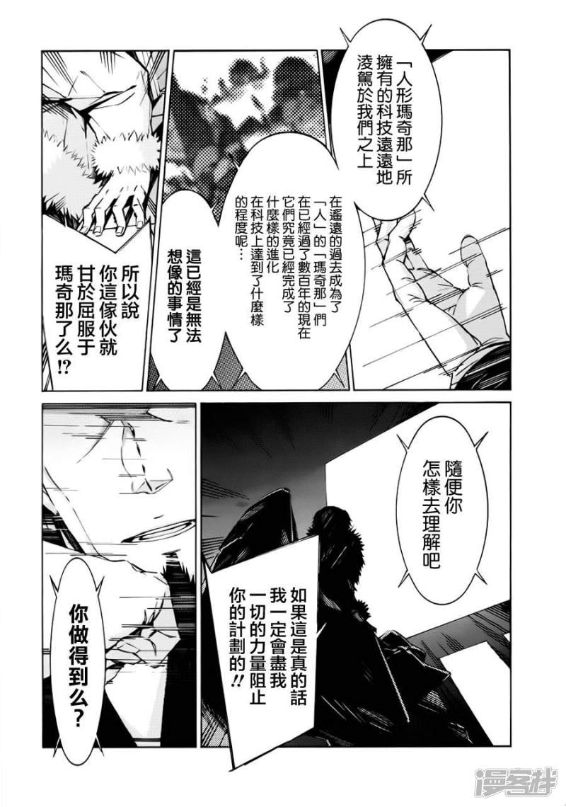 🍘武装机甲 79 决战 第28页