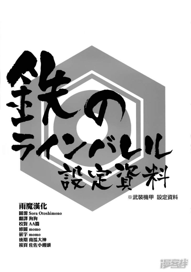 🍘武装机甲 79 决战 第36页