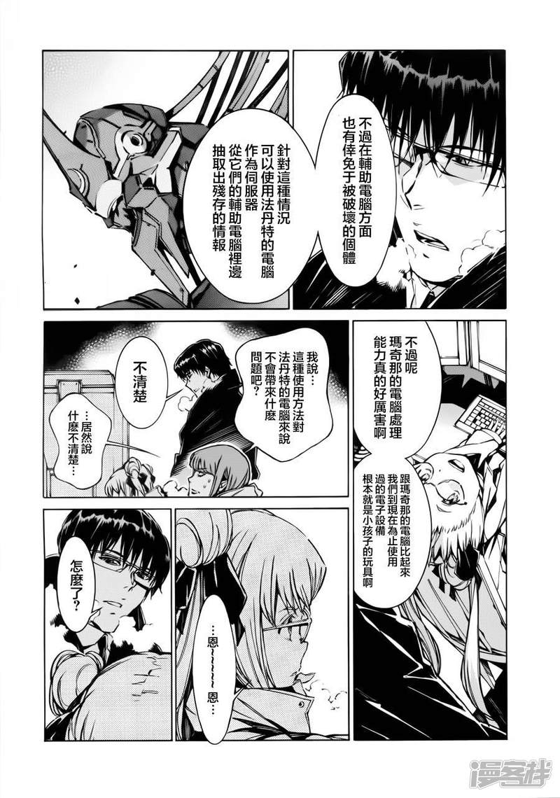 🍘武装机甲 79 决战 第9页