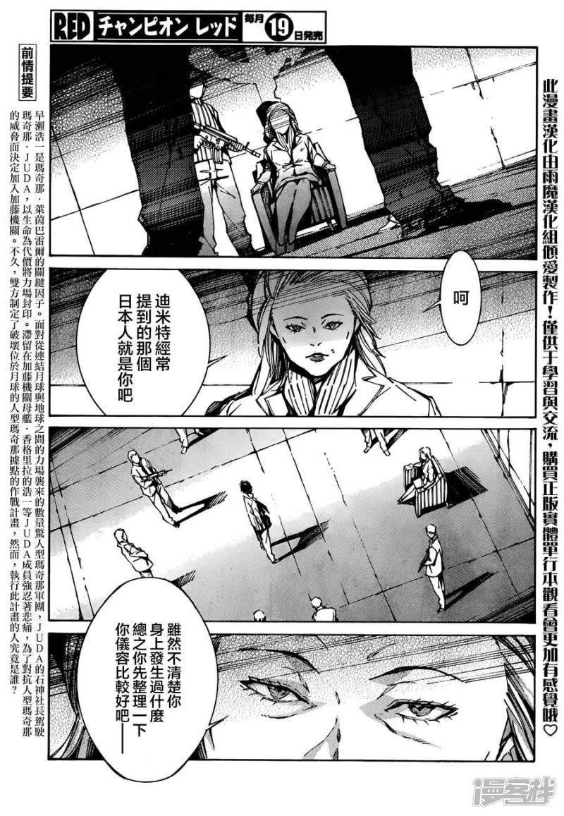 🍘武装机甲 86 新生之翼 第3页