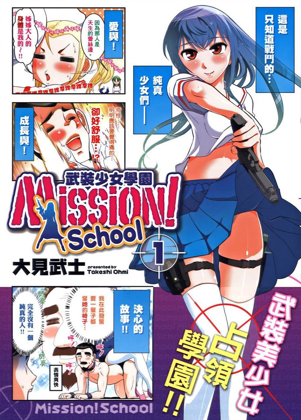 🍘武装少女学园 第1卷 第1页
