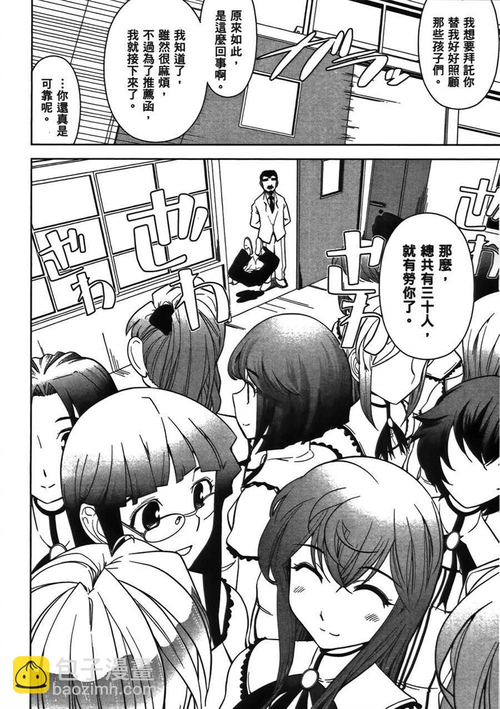 🍘武装少女学园 第1卷 第10页