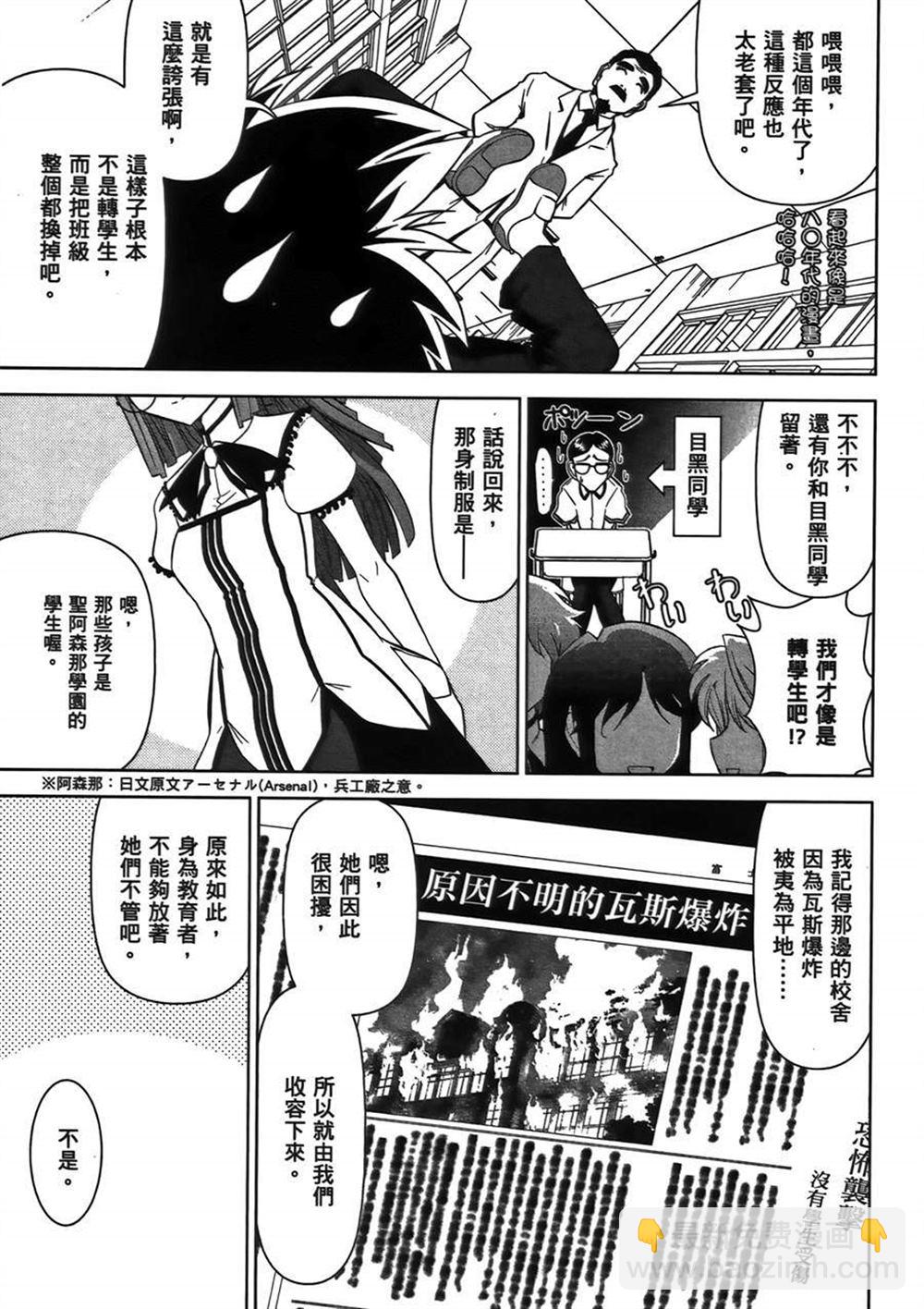 🍘武装少女学园 第1卷 第11页