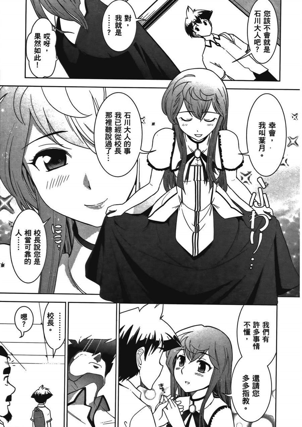 🍘武装少女学园 第1卷 第13页