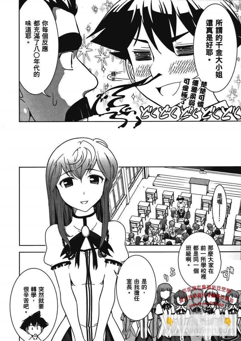🍘武装少女学园 第1卷 第14页