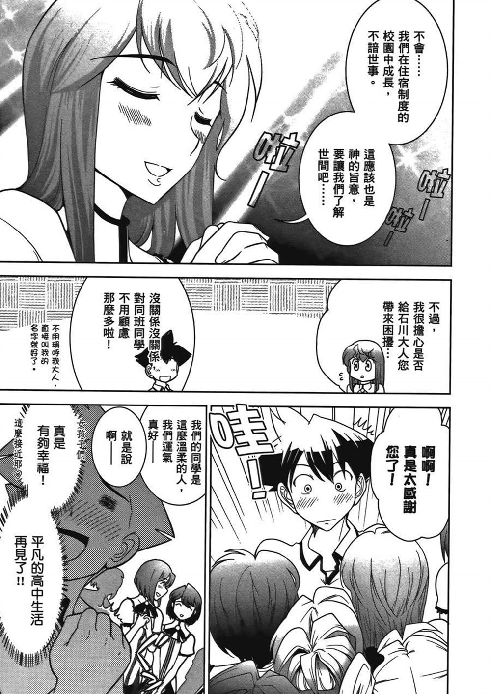 🍘武装少女学园 第1卷 第15页