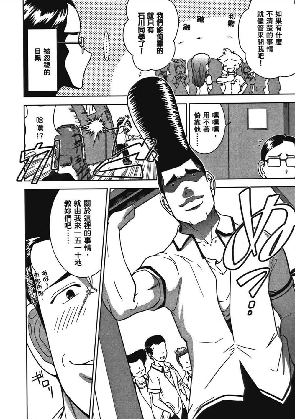 🍘武装少女学园 第1卷 第16页