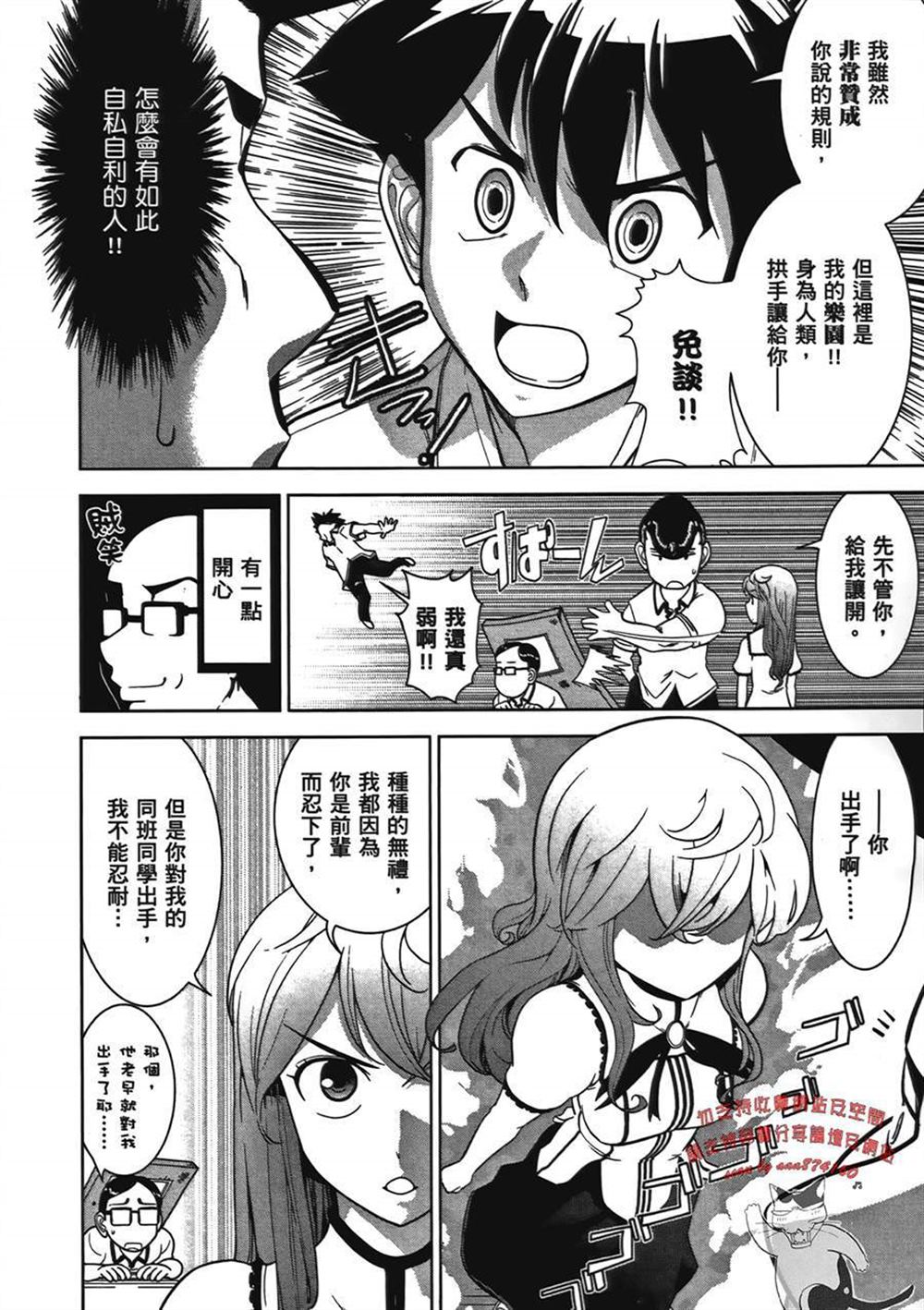 🍘武装少女学园 第1卷 第18页