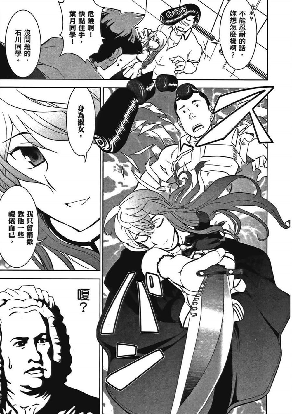 🍘武装少女学园 第1卷 第19页