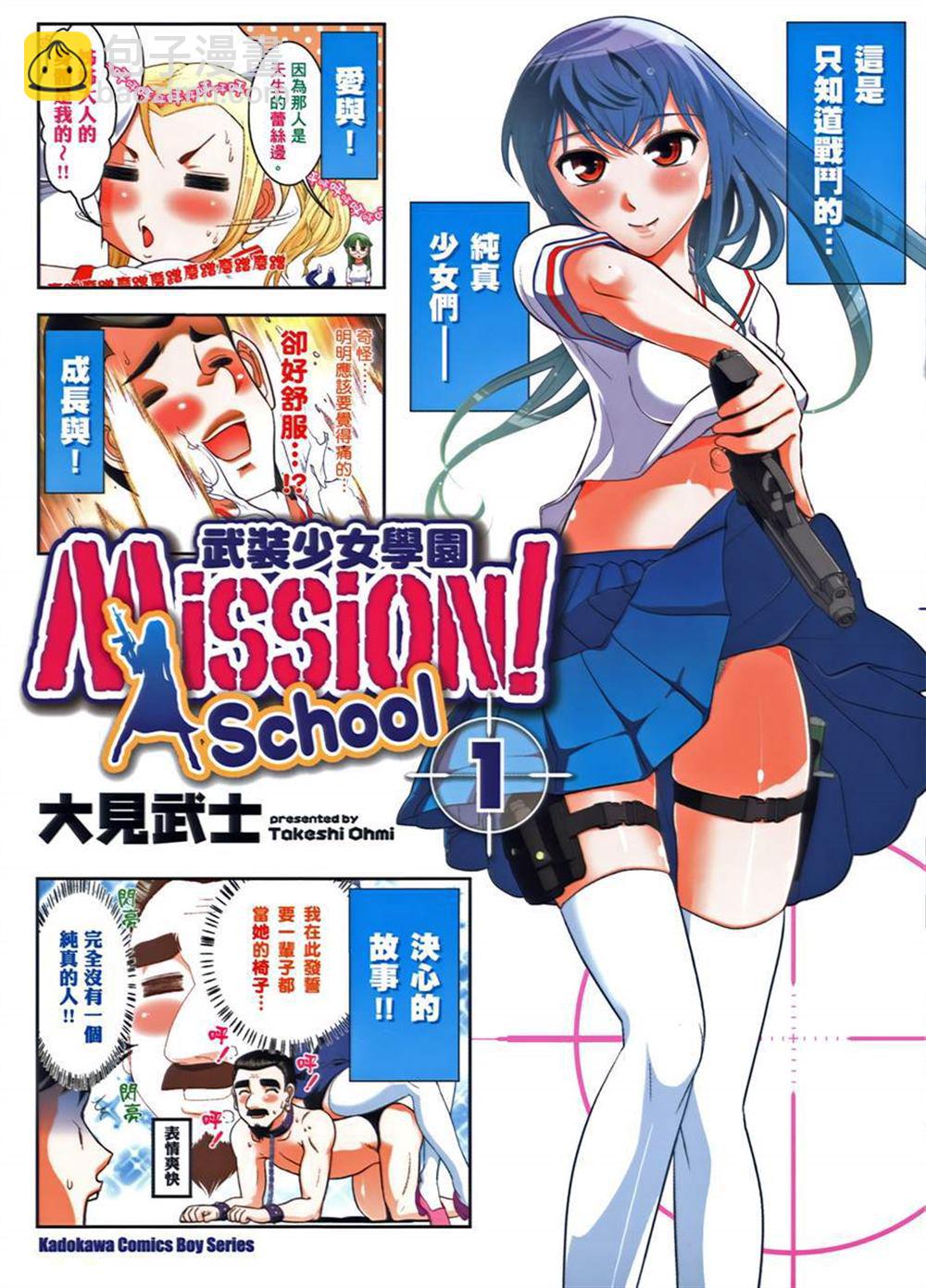 🍘武装少女学园 第1卷 第2页