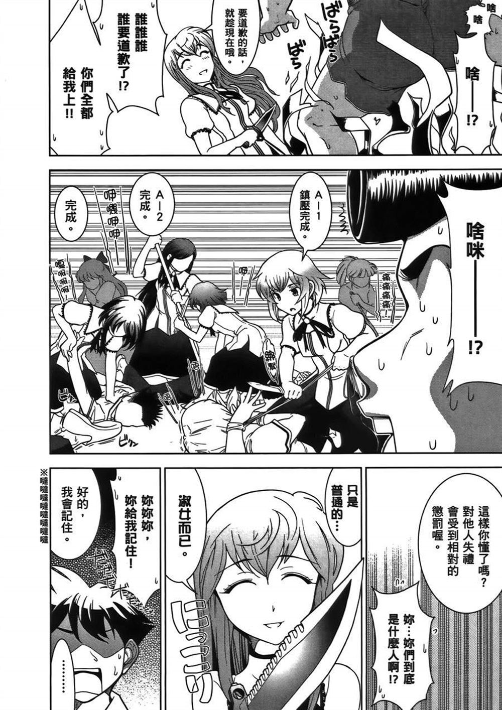 🍘武装少女学园 第1卷 第20页