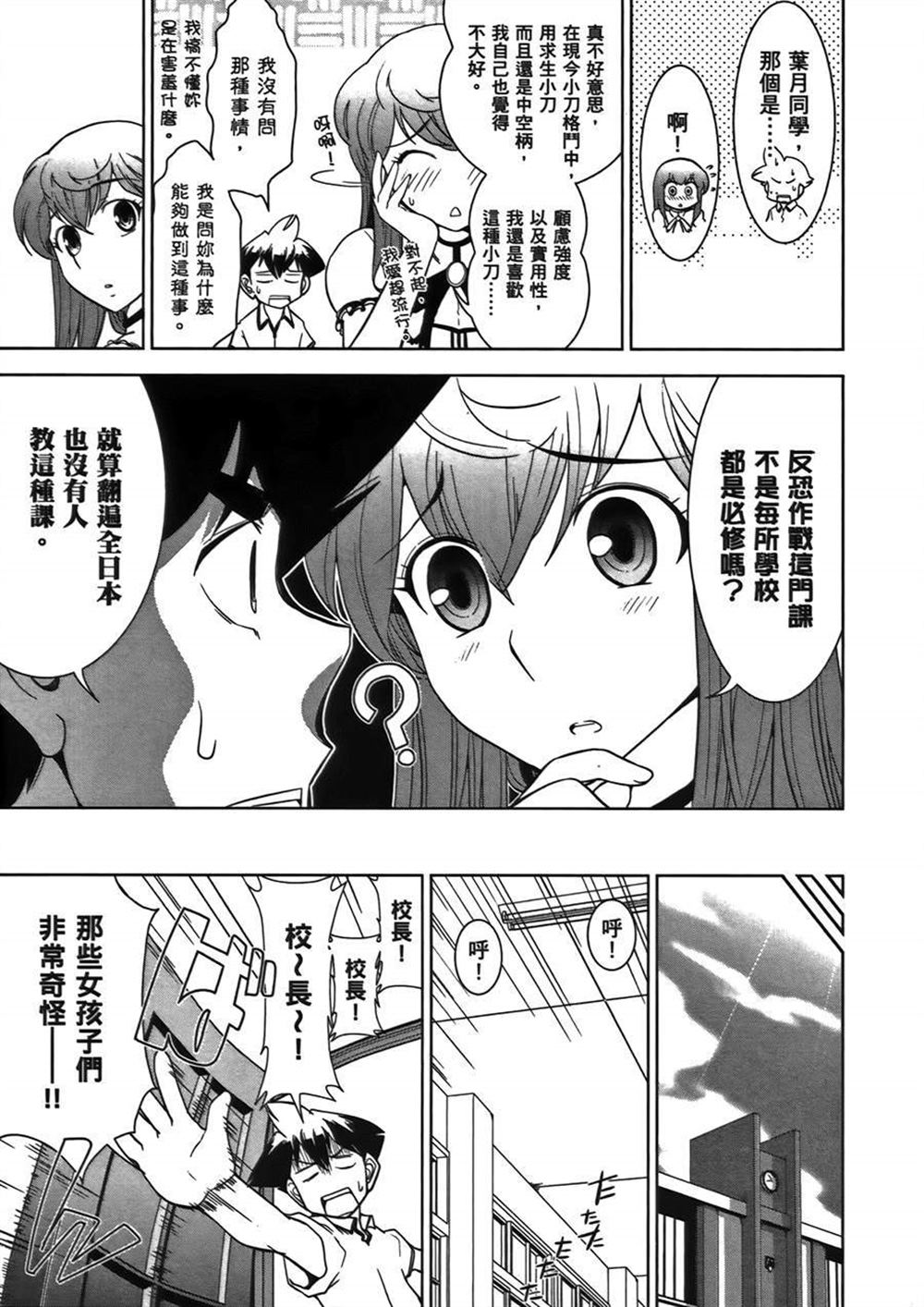 🍘武装少女学园 第1卷 第21页