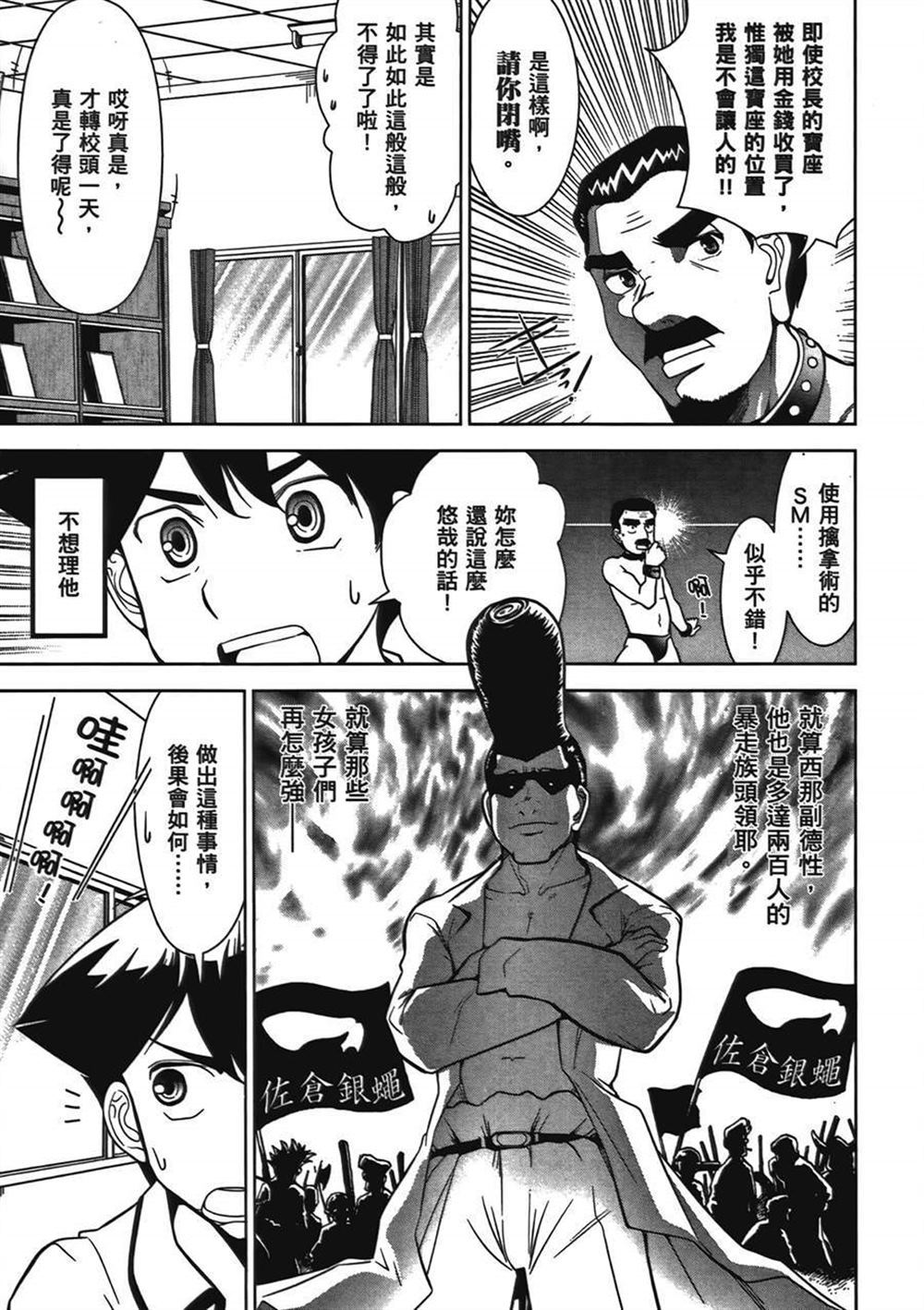 🍘武装少女学园 第1卷 第23页