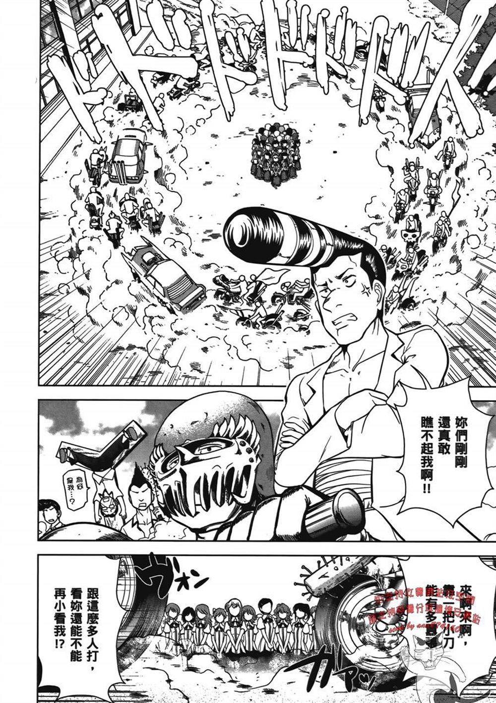 🍘武装少女学园 第1卷 第24页