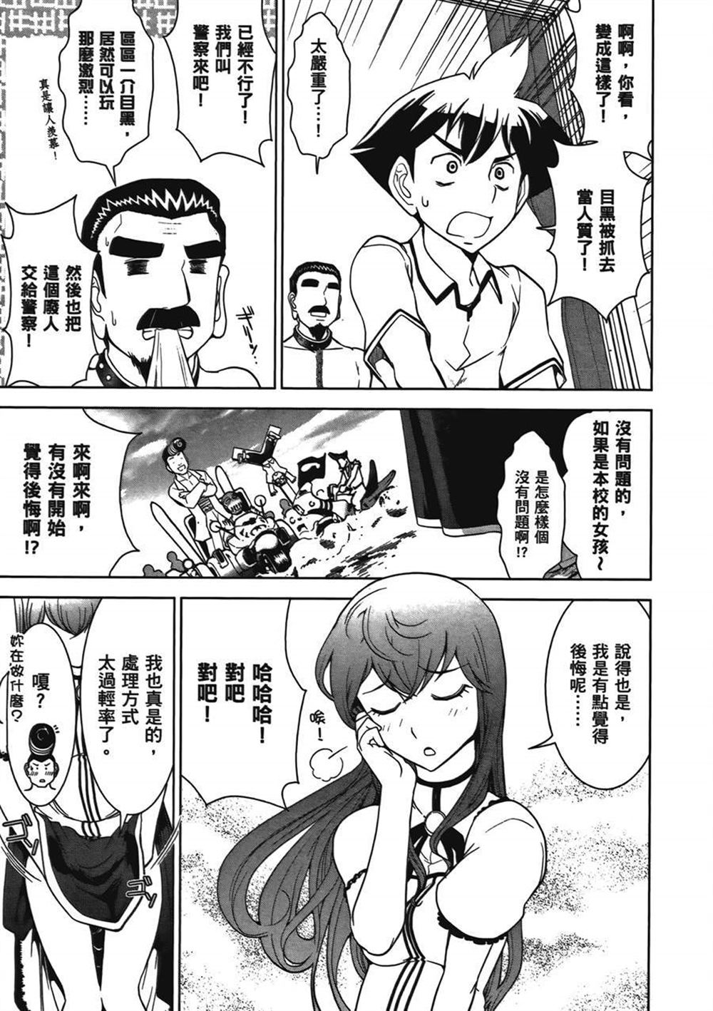 🍘武装少女学园 第1卷 第25页