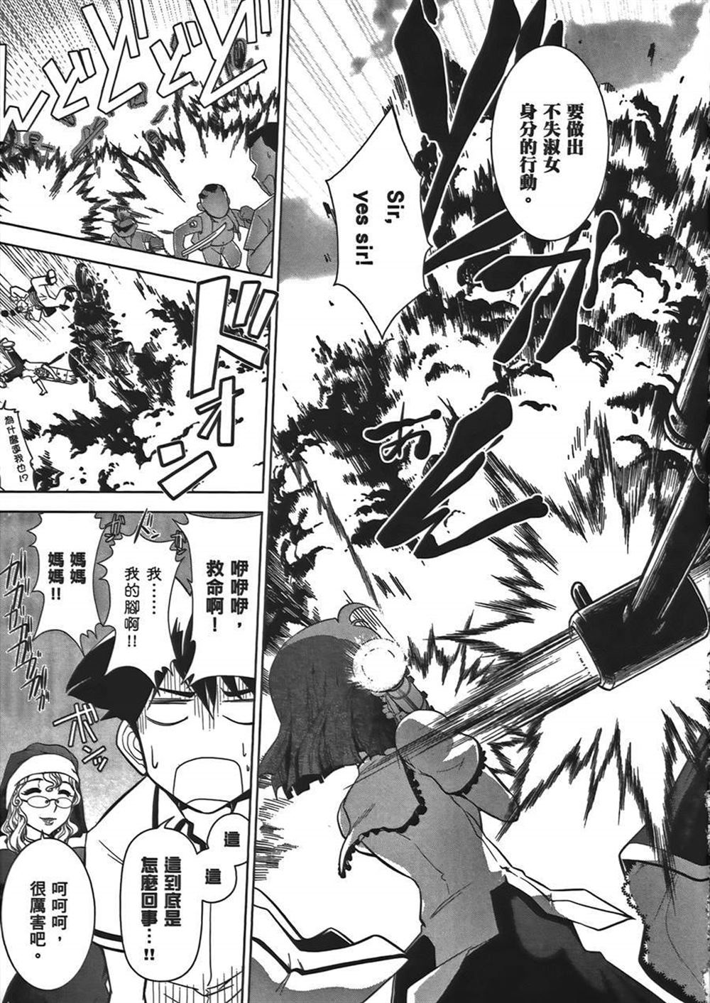 🍘武装少女学园 第1卷 第27页