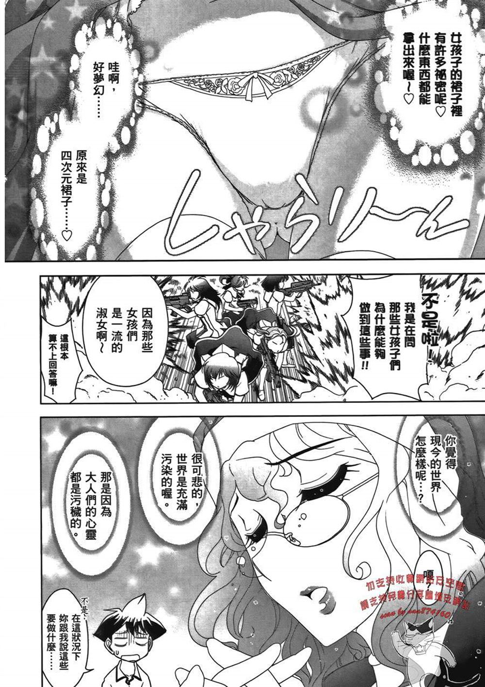 🍘武装少女学园 第1卷 第28页